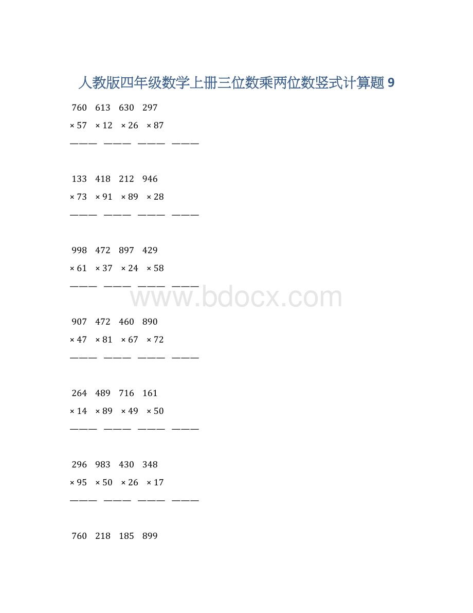 人教版四年级数学上册三位数乘两位数竖式计算题 9Word文档格式.docx_第1页