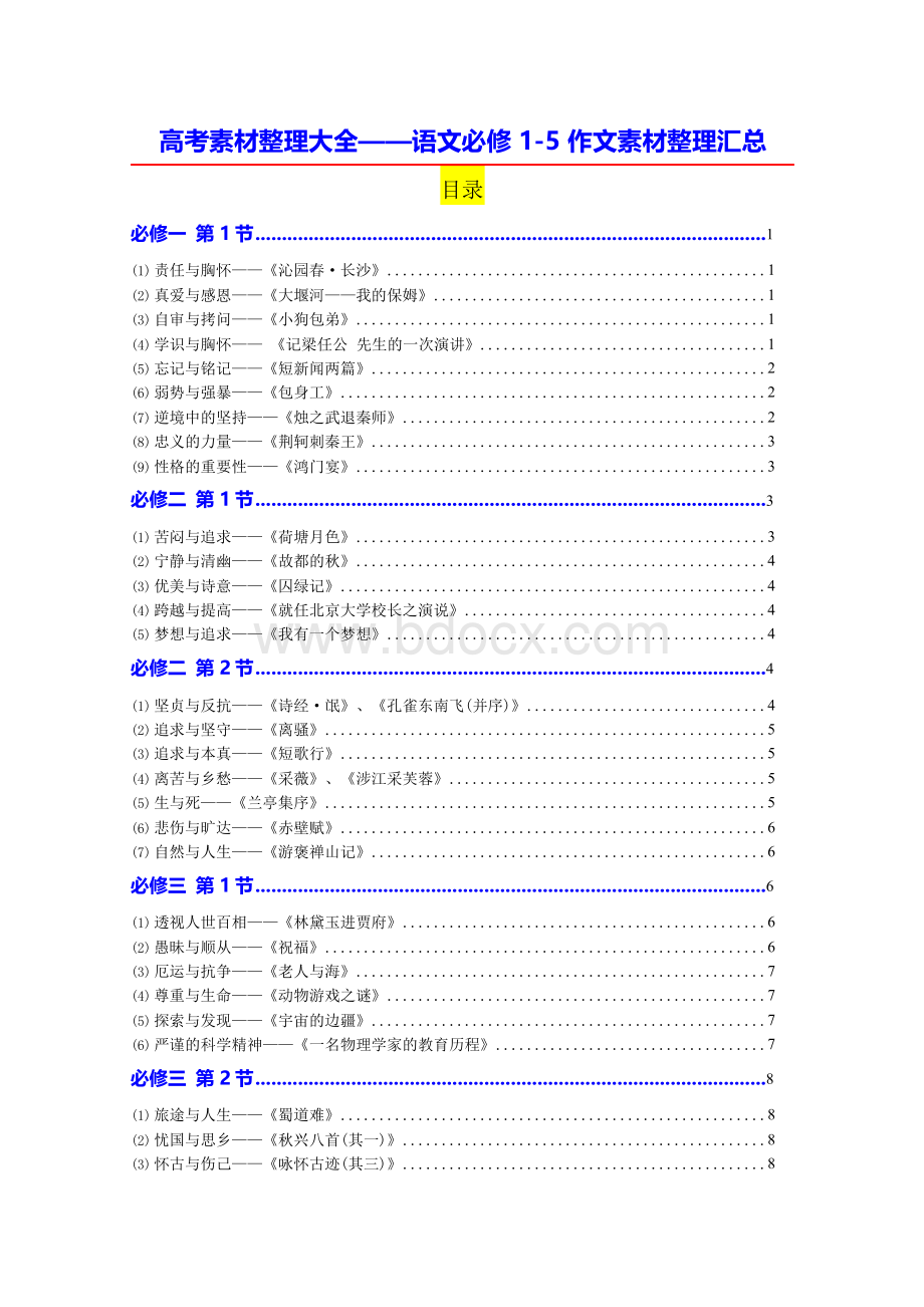 高考语文作文素材大整理(带目录).docx_第2页