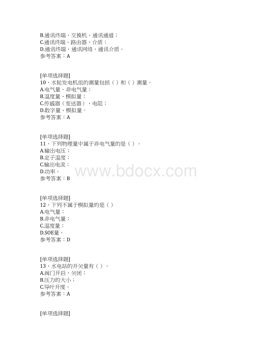 监控自动化技术监督.docx_第3页