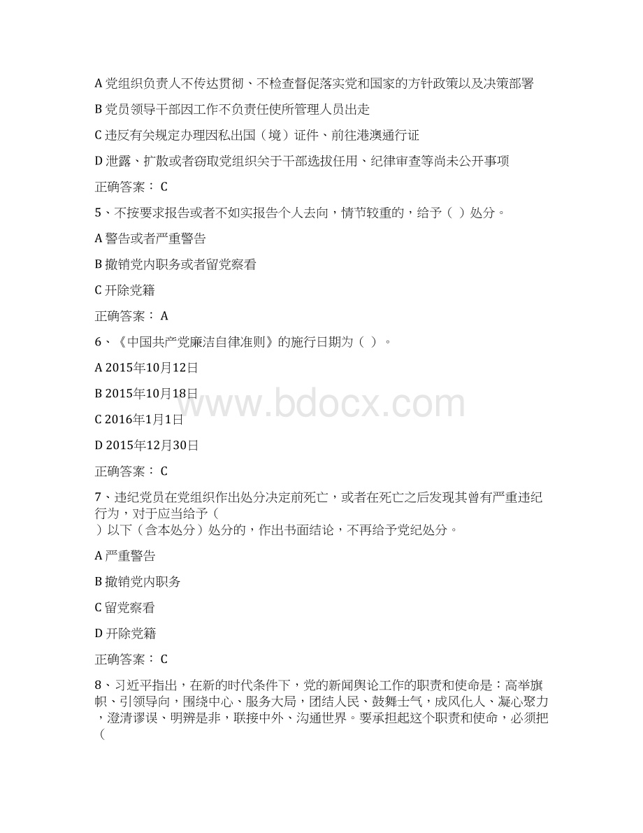 支部工作APP学习要点版综述.docx_第2页