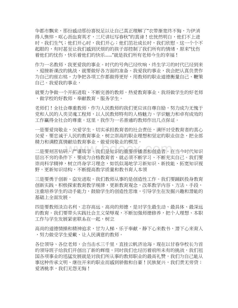 教师节优秀教师代表发言精选多篇.docx_第2页