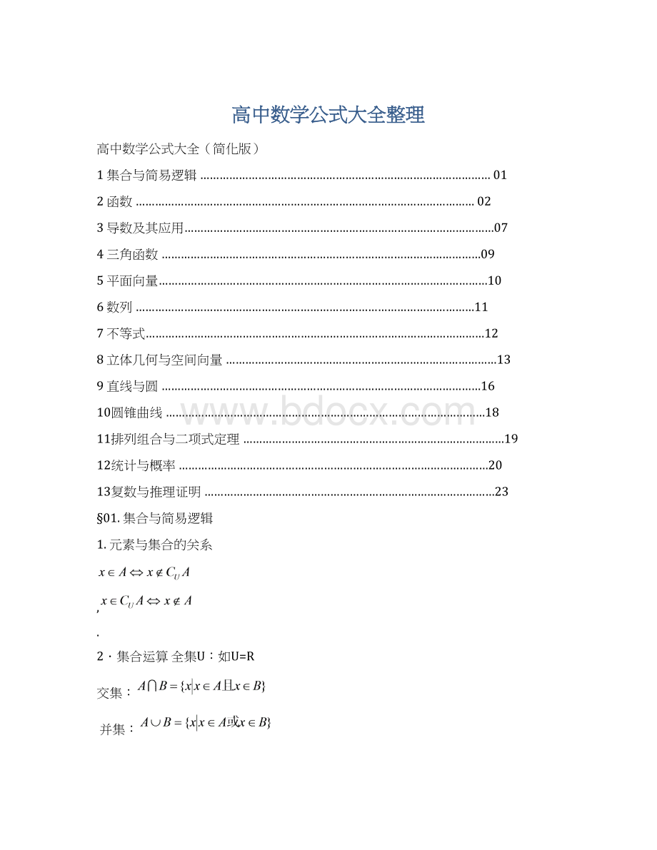 高中数学公式大全整理.docx_第1页