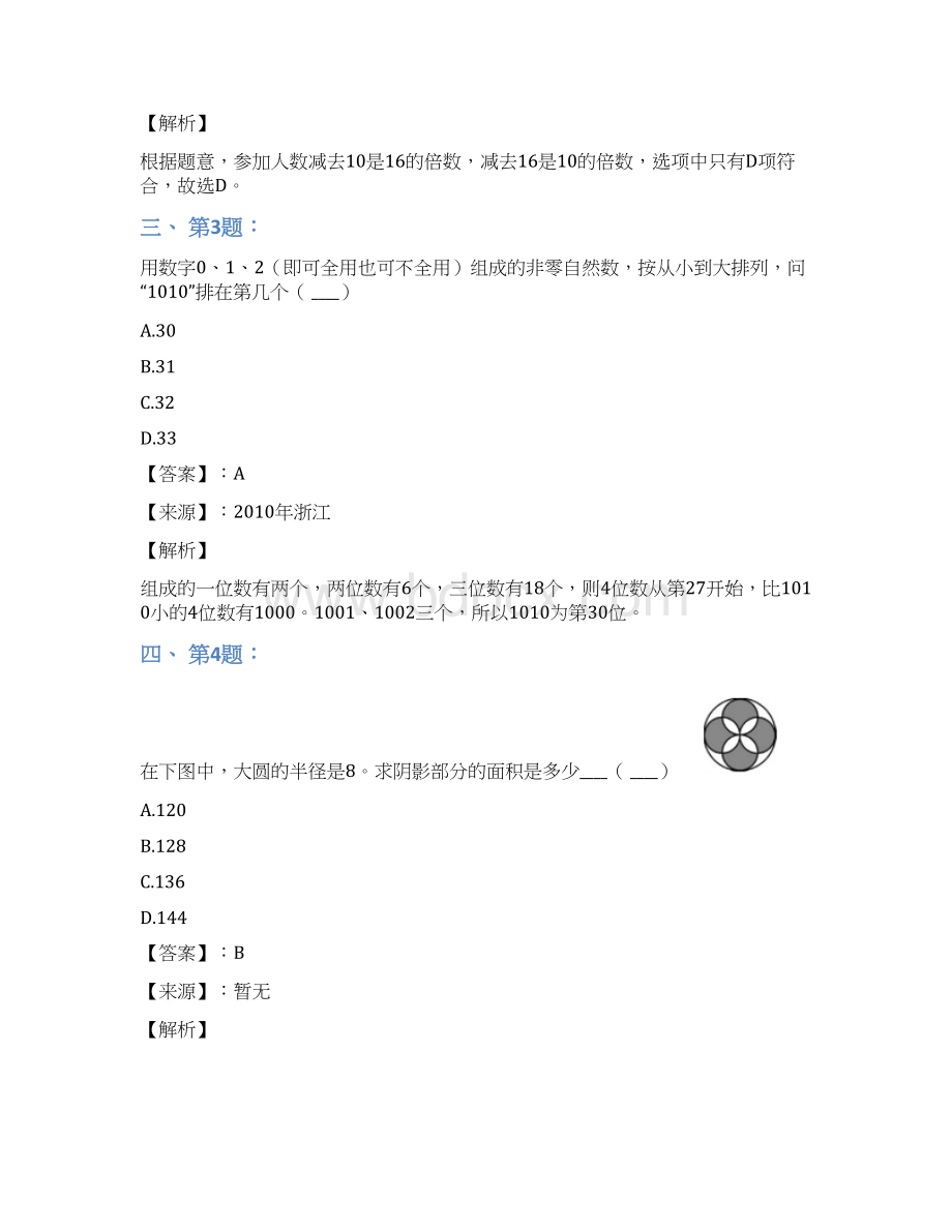 公务员考试备考行测《数学运算》习题精练含答案解析第十七篇河南Word下载.docx_第2页