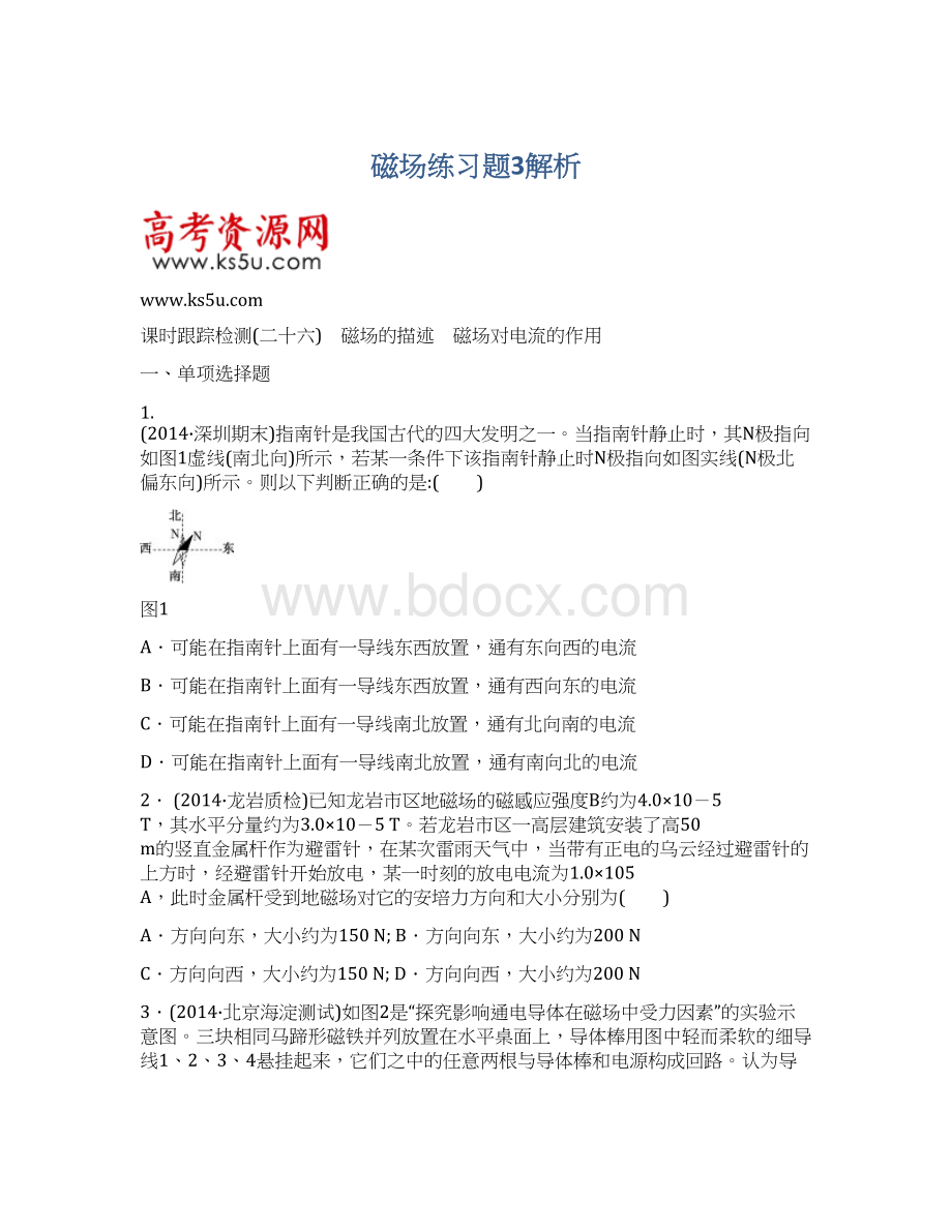 磁场练习题3解析.docx