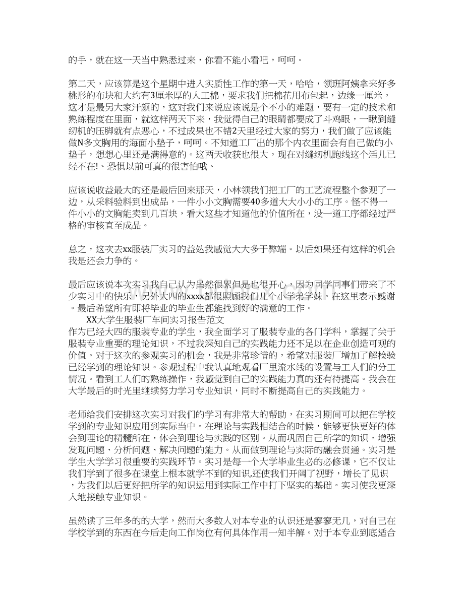 XX大学生服装厂车间实习报告Word文档下载推荐.docx_第3页