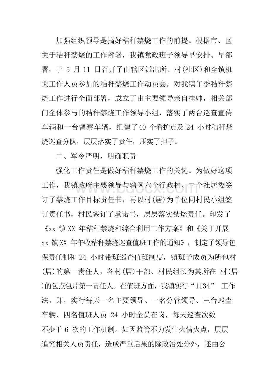 村秸秆禁烧工作总结Word文档格式.docx_第3页