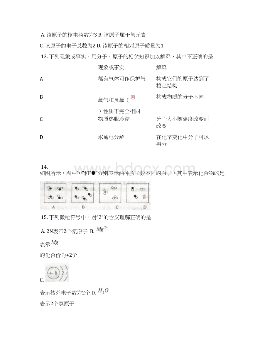 中届九年级上学期期中考试化学试题附答案Word文件下载.docx_第3页