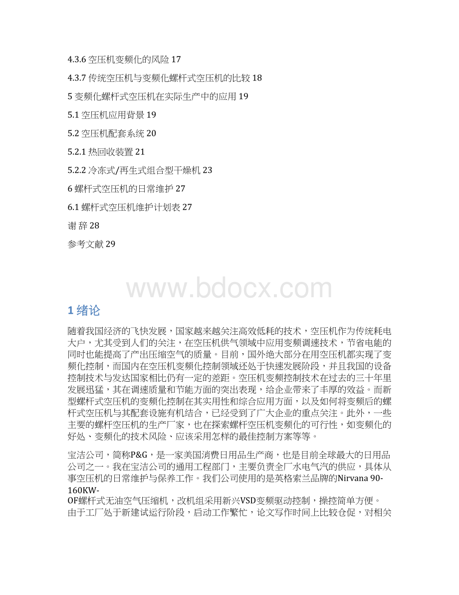 螺杆式空气压缩机的变频化控制及应用Word文档下载推荐.docx_第3页