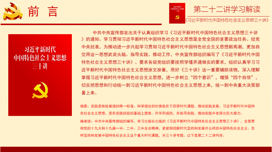 新时代中国特色社会主义思想三十讲第二十二讲建设美丽中国学习解读专题党课课件.pptx_第2页