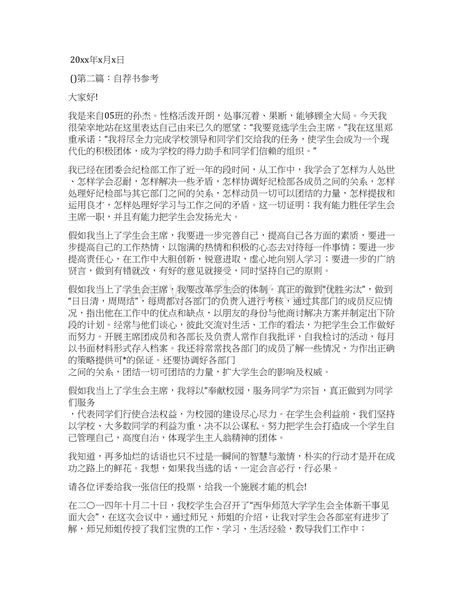 医学专业自荐书参考精选多篇.docx_第2页