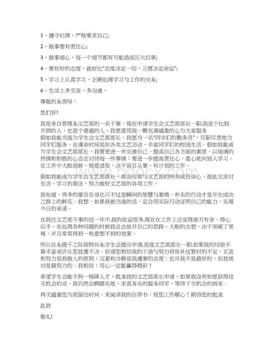 医学专业自荐书参考精选多篇.docx_第3页