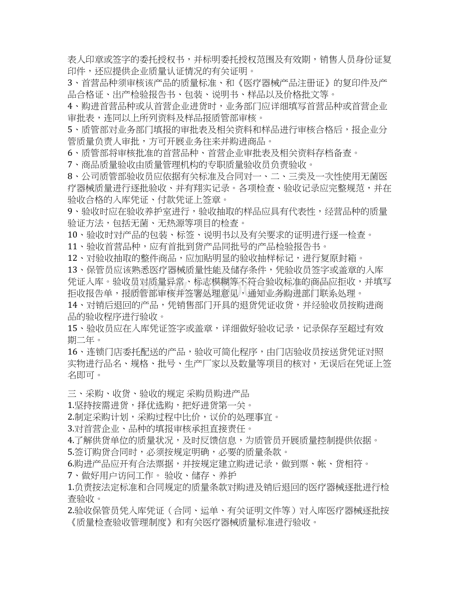 医疗器械质量管理制度001Word格式文档下载.docx_第2页