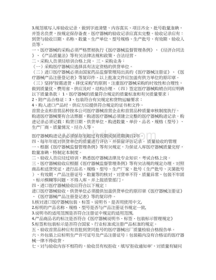 医疗器械质量管理制度001Word格式文档下载.docx_第3页