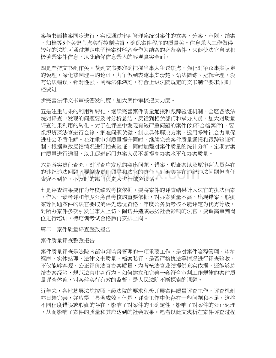 案件评查的整改措施Word格式文档下载.docx_第3页