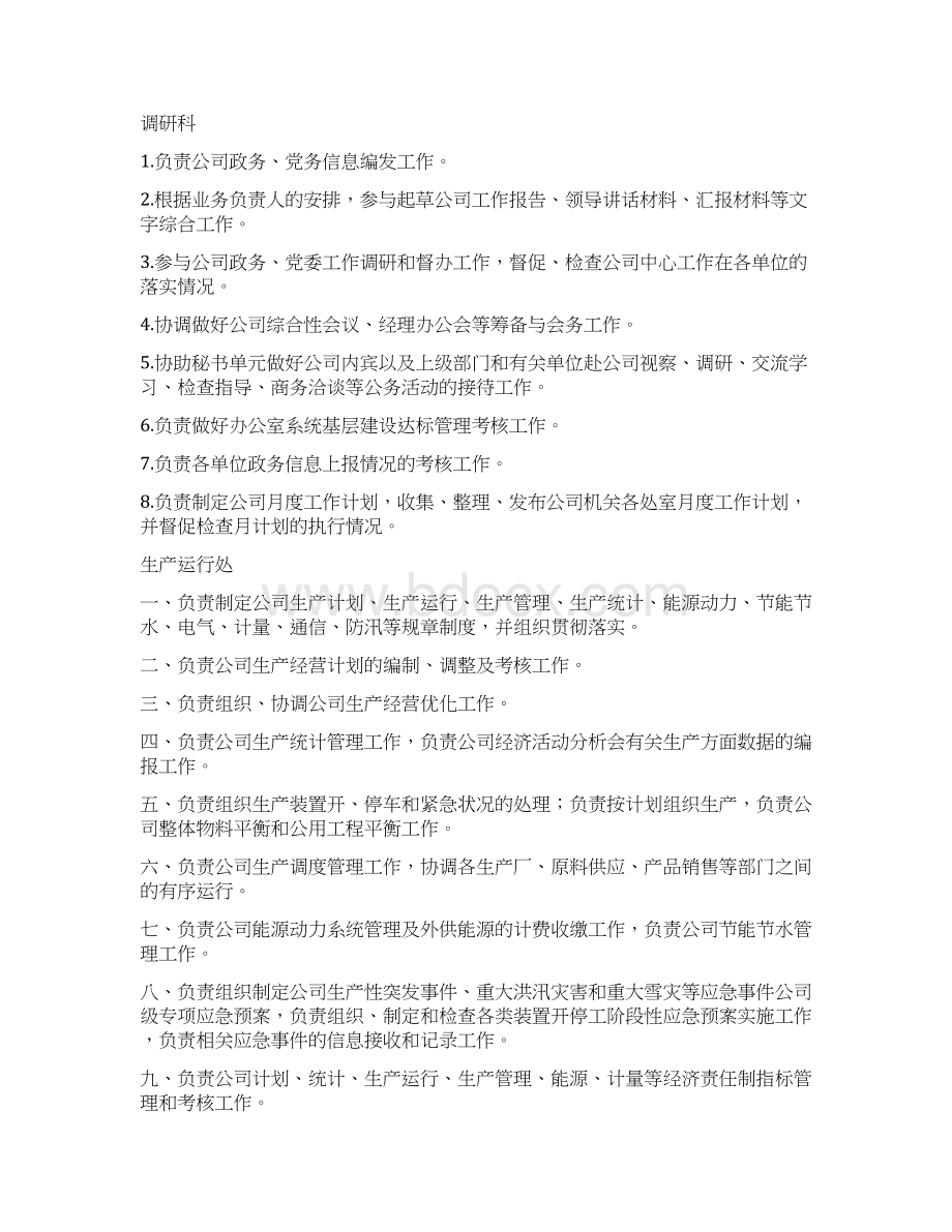 各处室职能及直属单位职责范围.docx_第3页