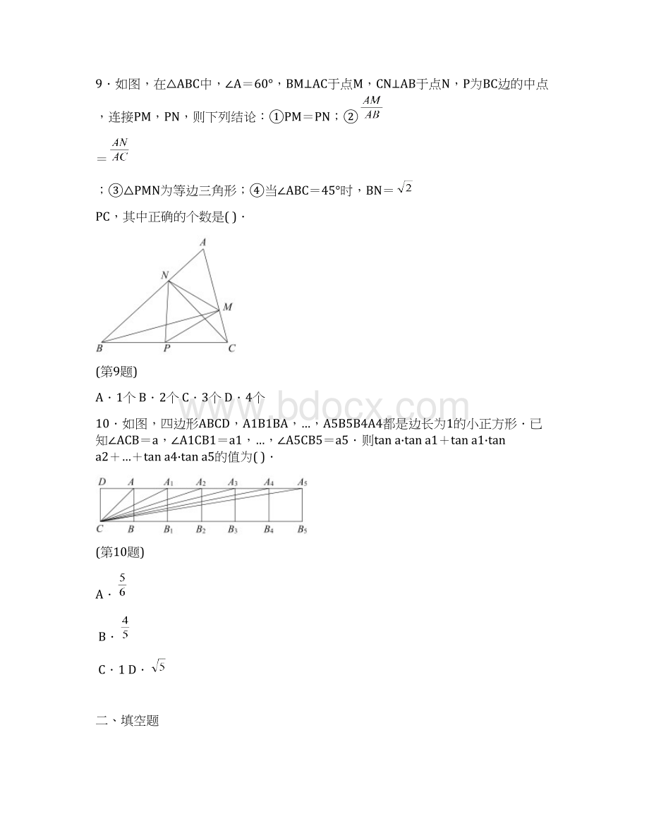 九年级数学下册期末试题含答案优质文档.docx_第3页
