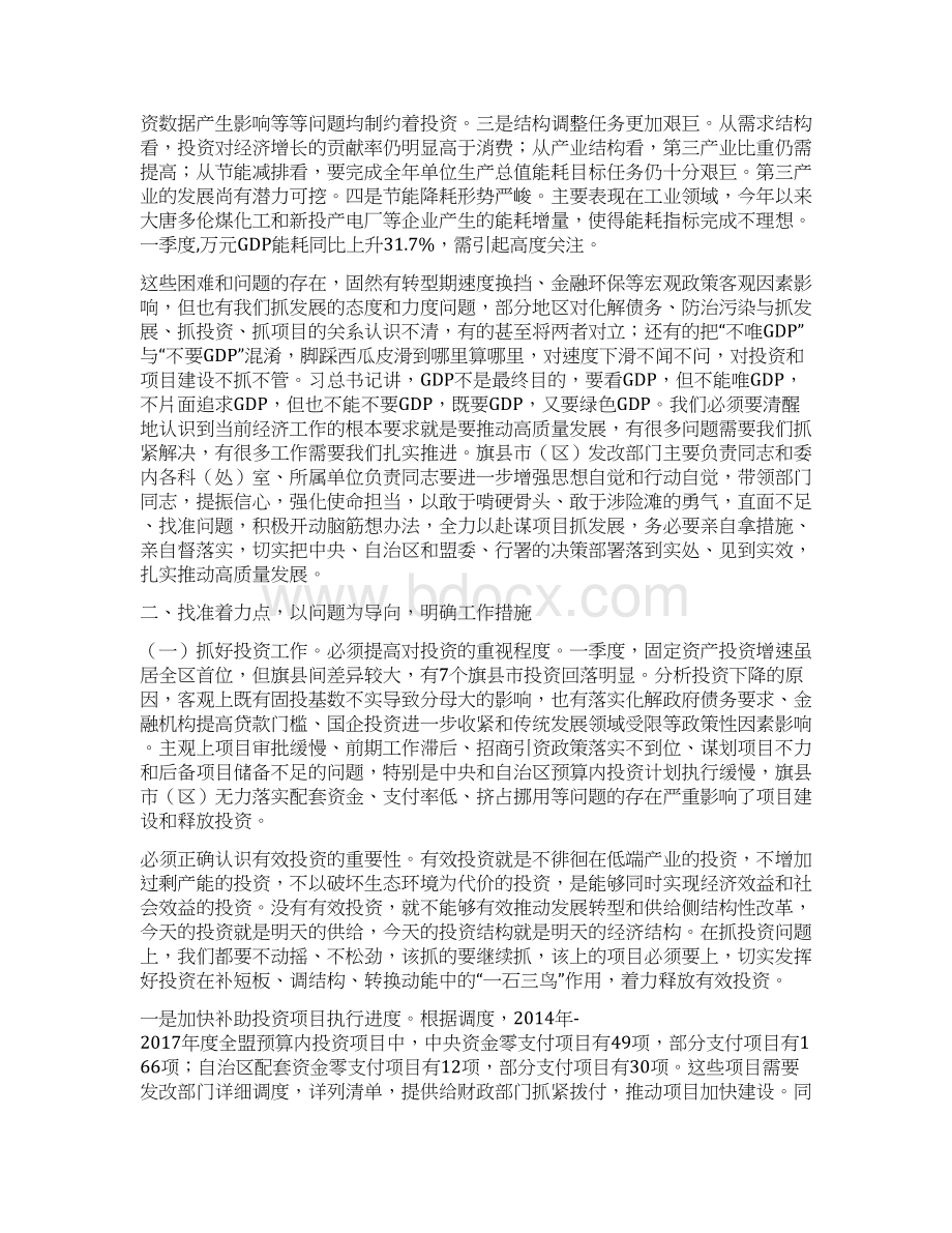 主任第一次发展改革工作调度会讲话稿Word文档格式.docx_第2页