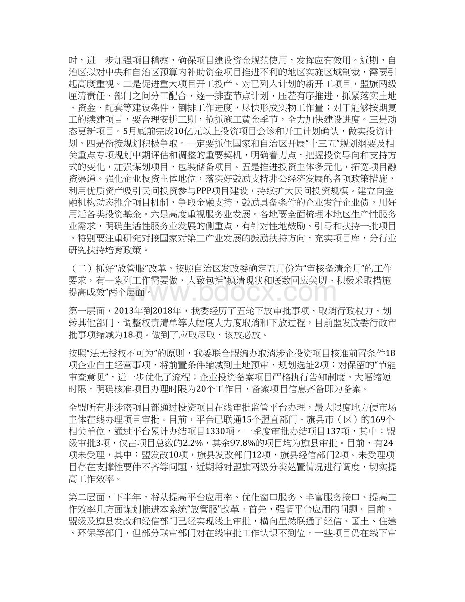 主任第一次发展改革工作调度会讲话稿Word文档格式.docx_第3页