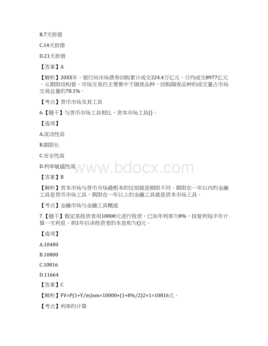 卓顶精文中级经济师金融真题和答案解析docx.docx_第3页