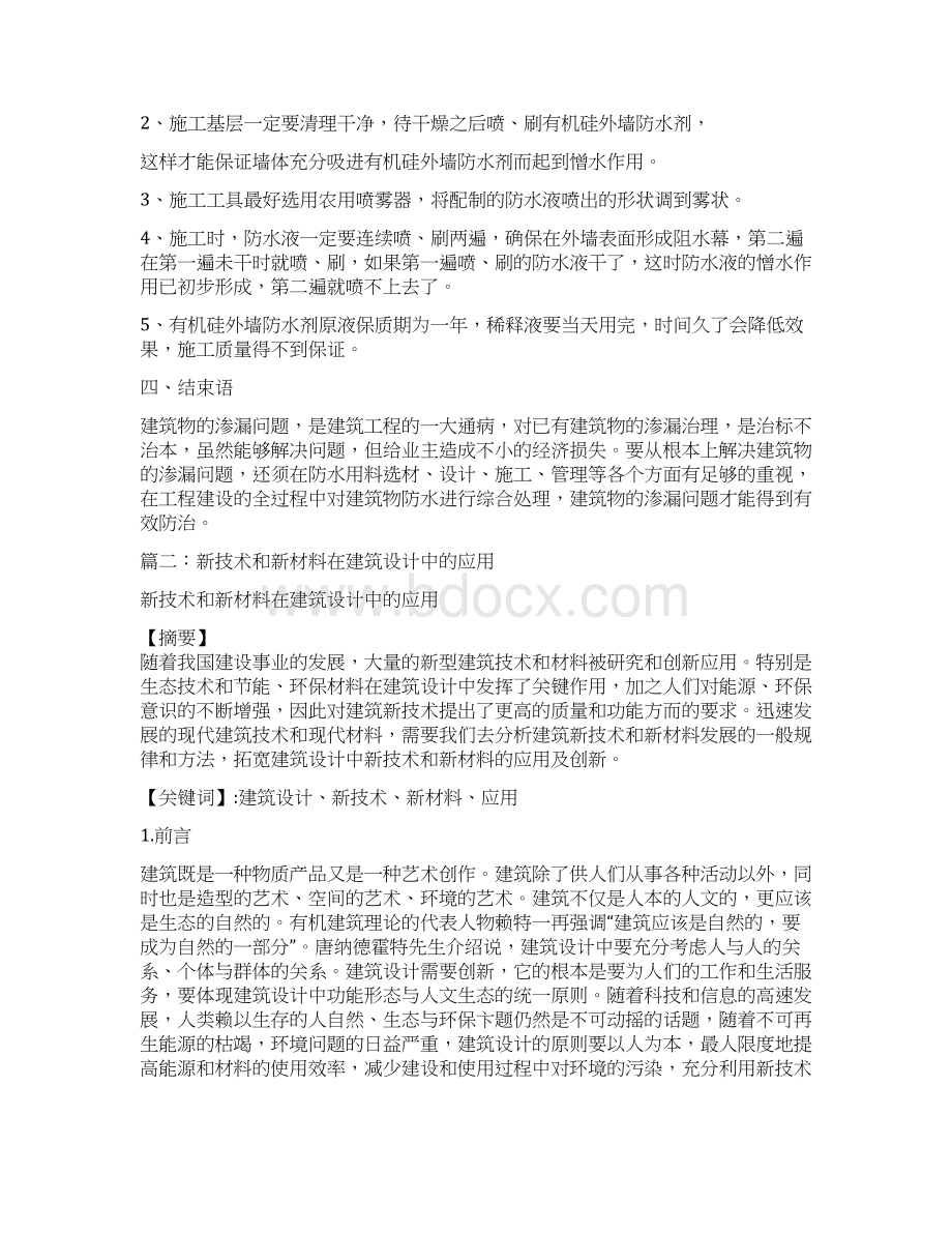 专项技术分析报告实例材料建筑设计范文word版 10页Word文档格式.docx_第3页