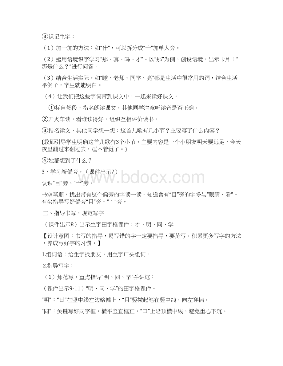 部编人教版一年级语文上册9明天要远足表格式教案.docx_第3页