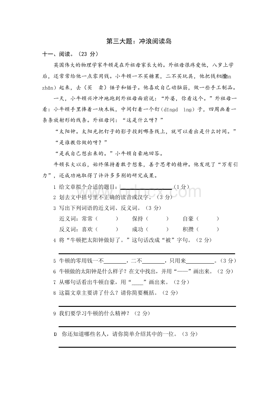 2018年秋人教部编版三年级语文期末精选卷(二)(含答案).docx_第3页