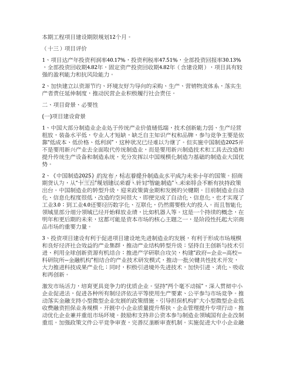 年产xxx碾米机项目立项申请报告Word格式文档下载.docx_第3页