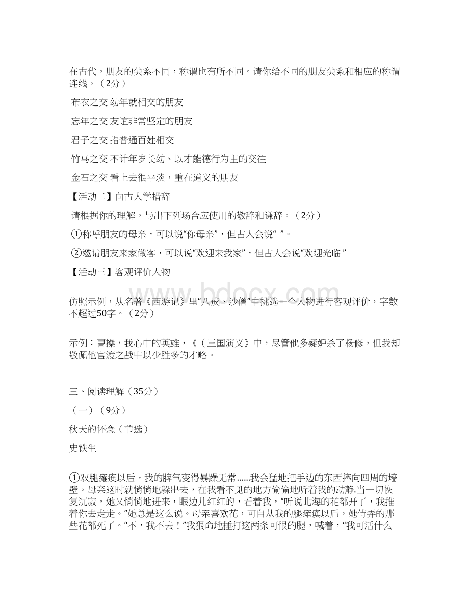 部编浙江省宁波市北仑区学年七年级上学期期末考试语文试题Word格式文档下载.docx_第3页