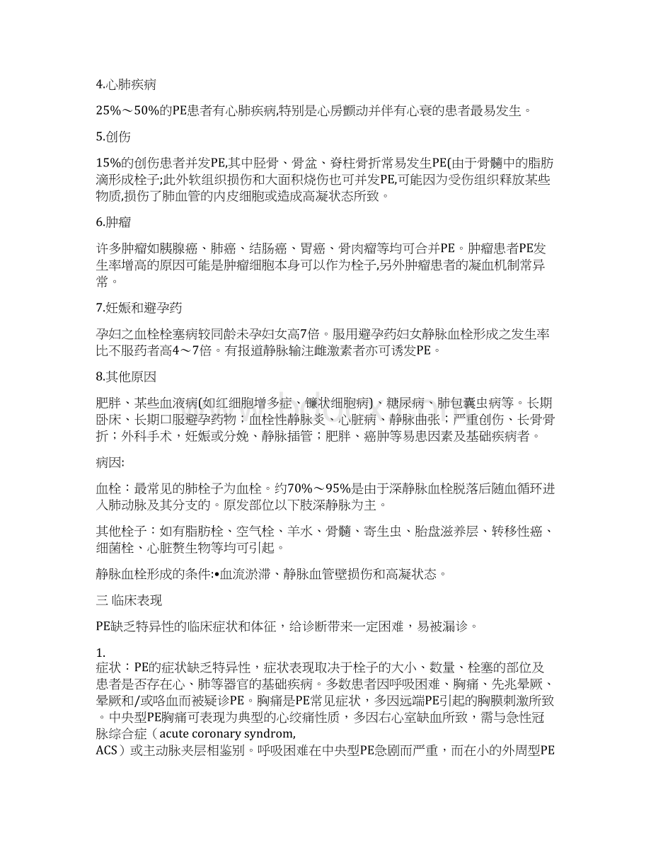 肺栓塞和肺梗死.docx_第2页