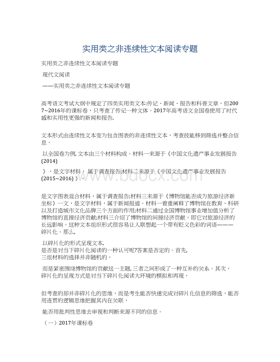 实用类之非连续性文本阅读专题.docx_第1页