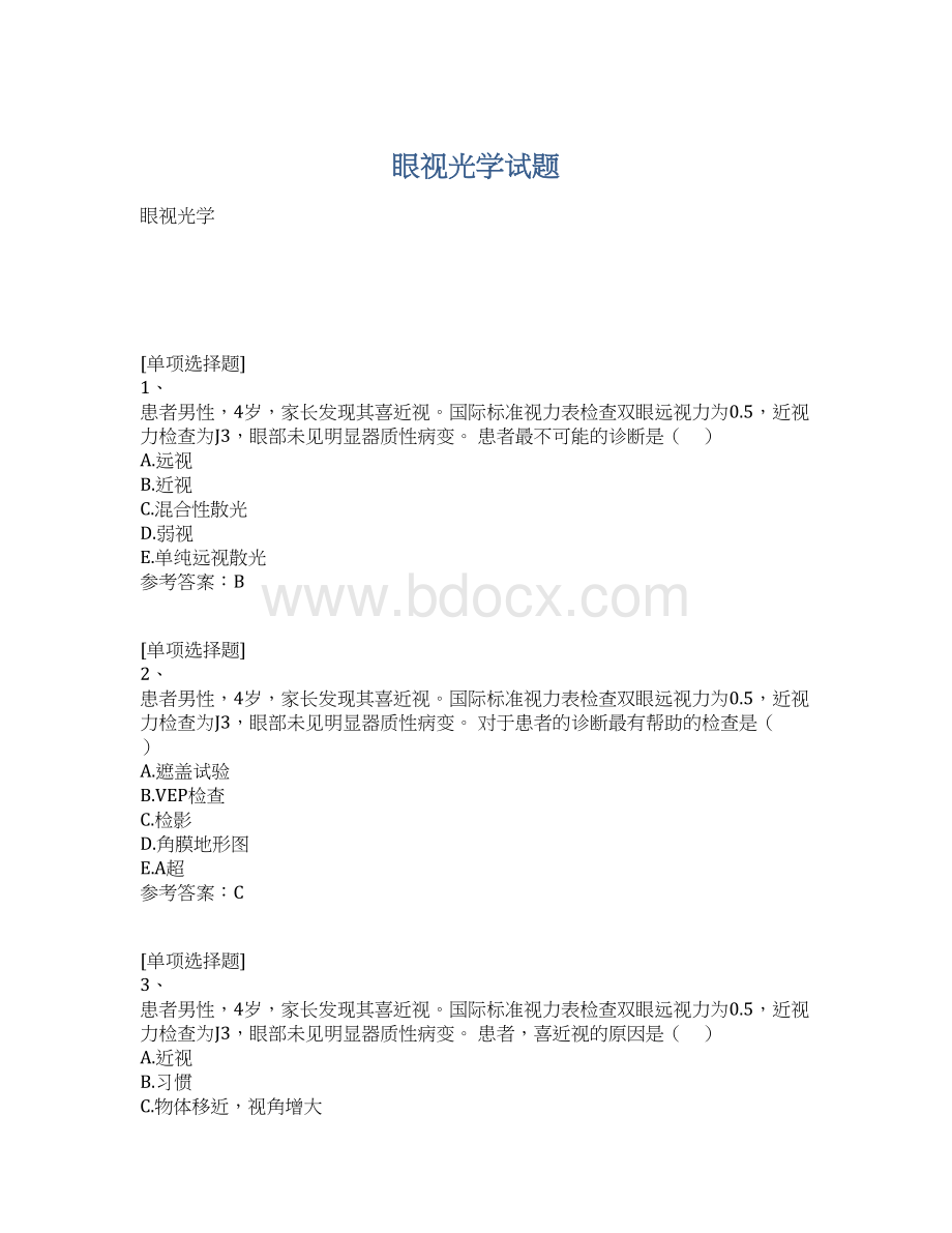 眼视光学试题文档格式.docx