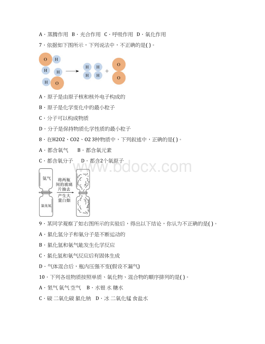 人教版九年级化学上册期中测试题附答案详解Word下载.docx_第2页