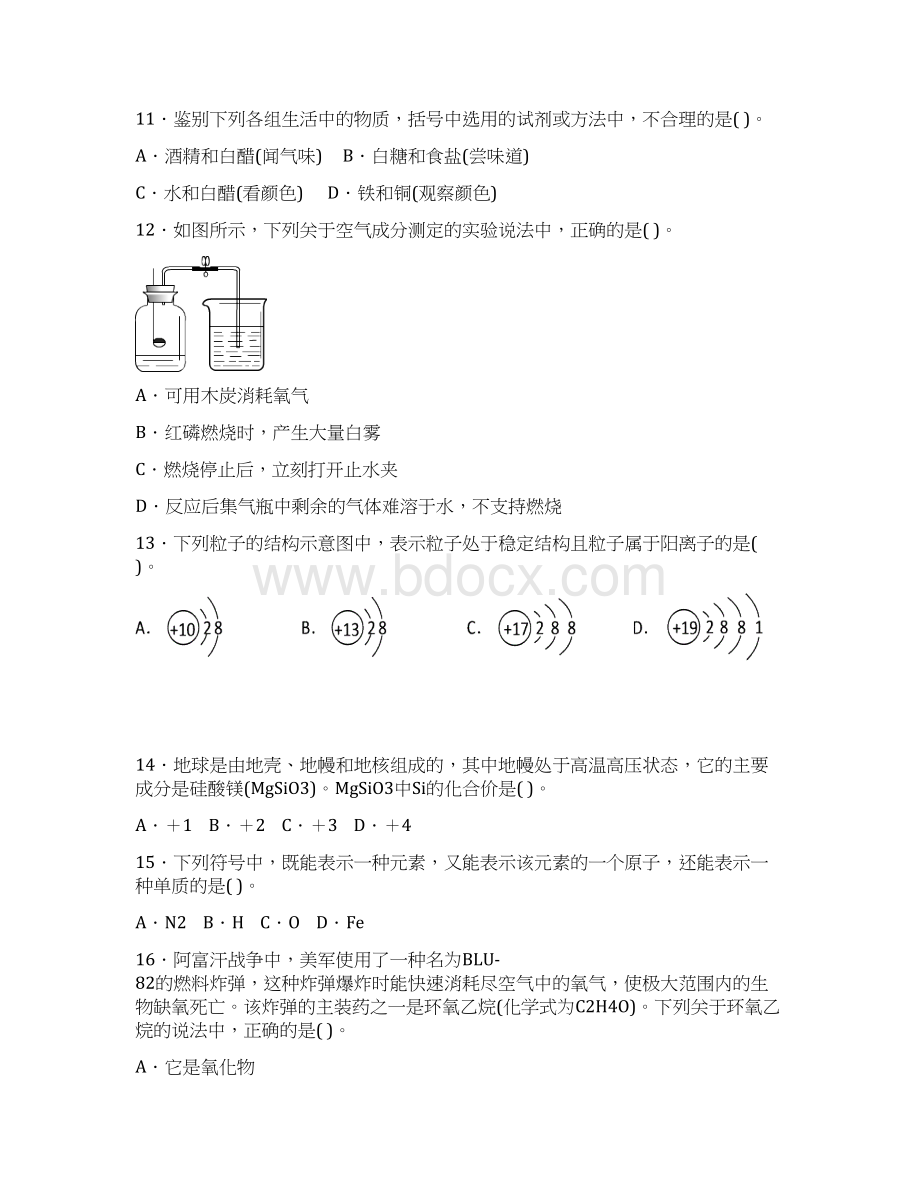 人教版九年级化学上册期中测试题附答案详解Word下载.docx_第3页