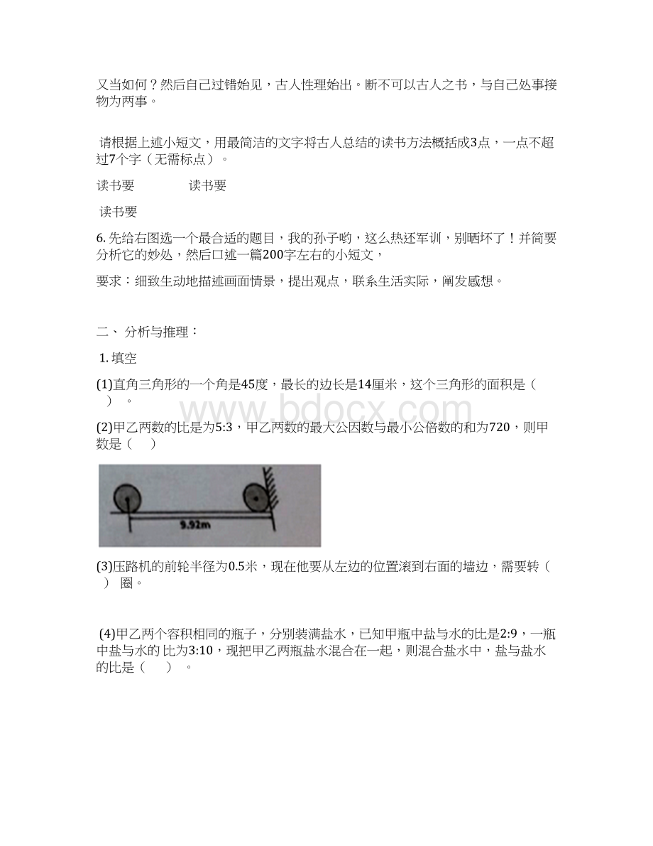 小升初面试综合题目含答案.docx_第2页