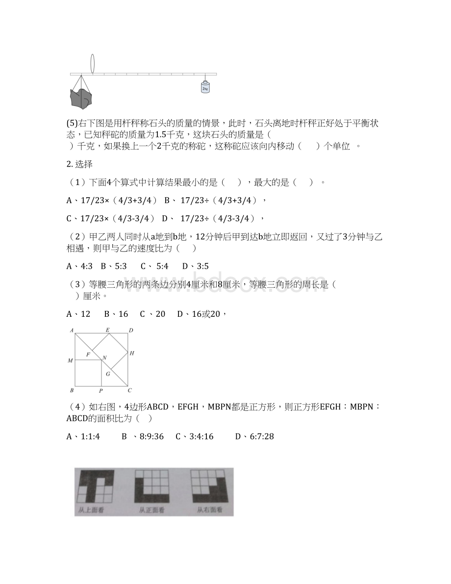 小升初面试综合题目含答案.docx_第3页