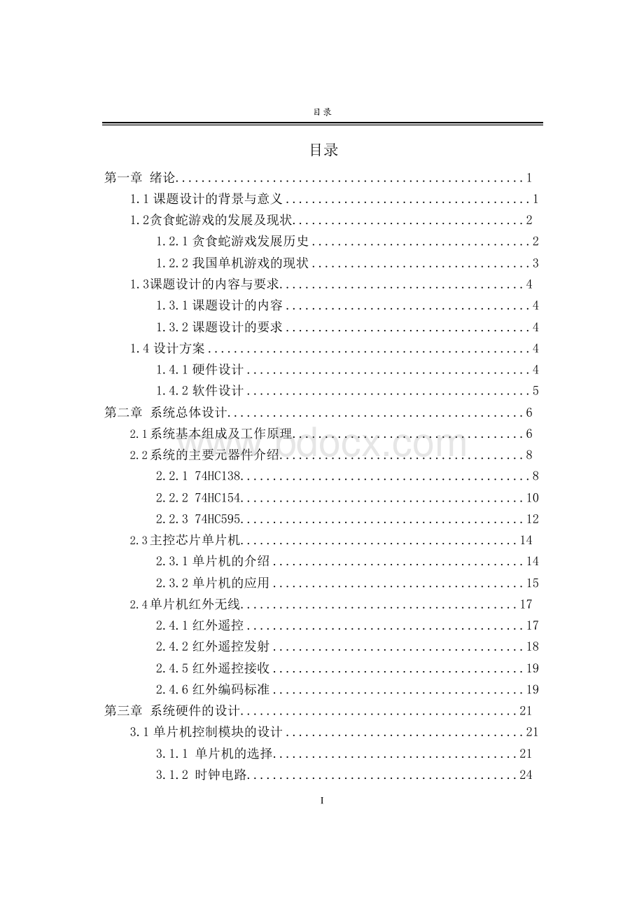 基于51单片机贪吃蛇游戏设计资料.docx_第3页