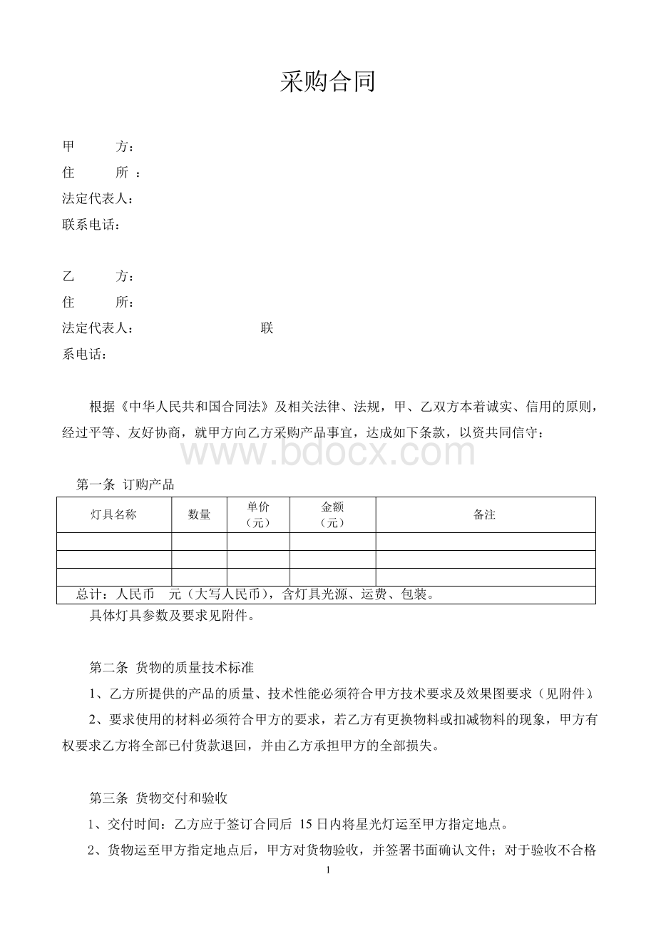 LED灯具采购合同Word文件下载.docx