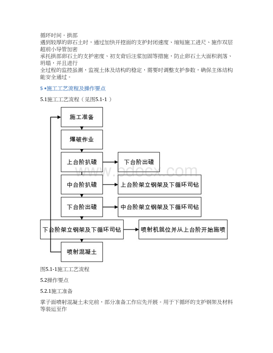 论已胶结卵石土地段隧道快速施工.docx_第2页