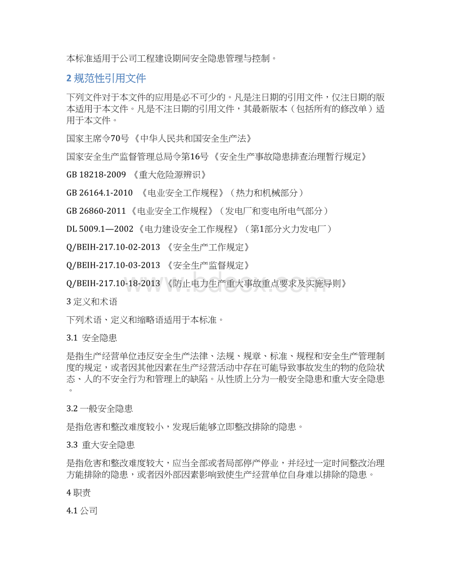 安全隐患排查治理管理规定.docx_第2页