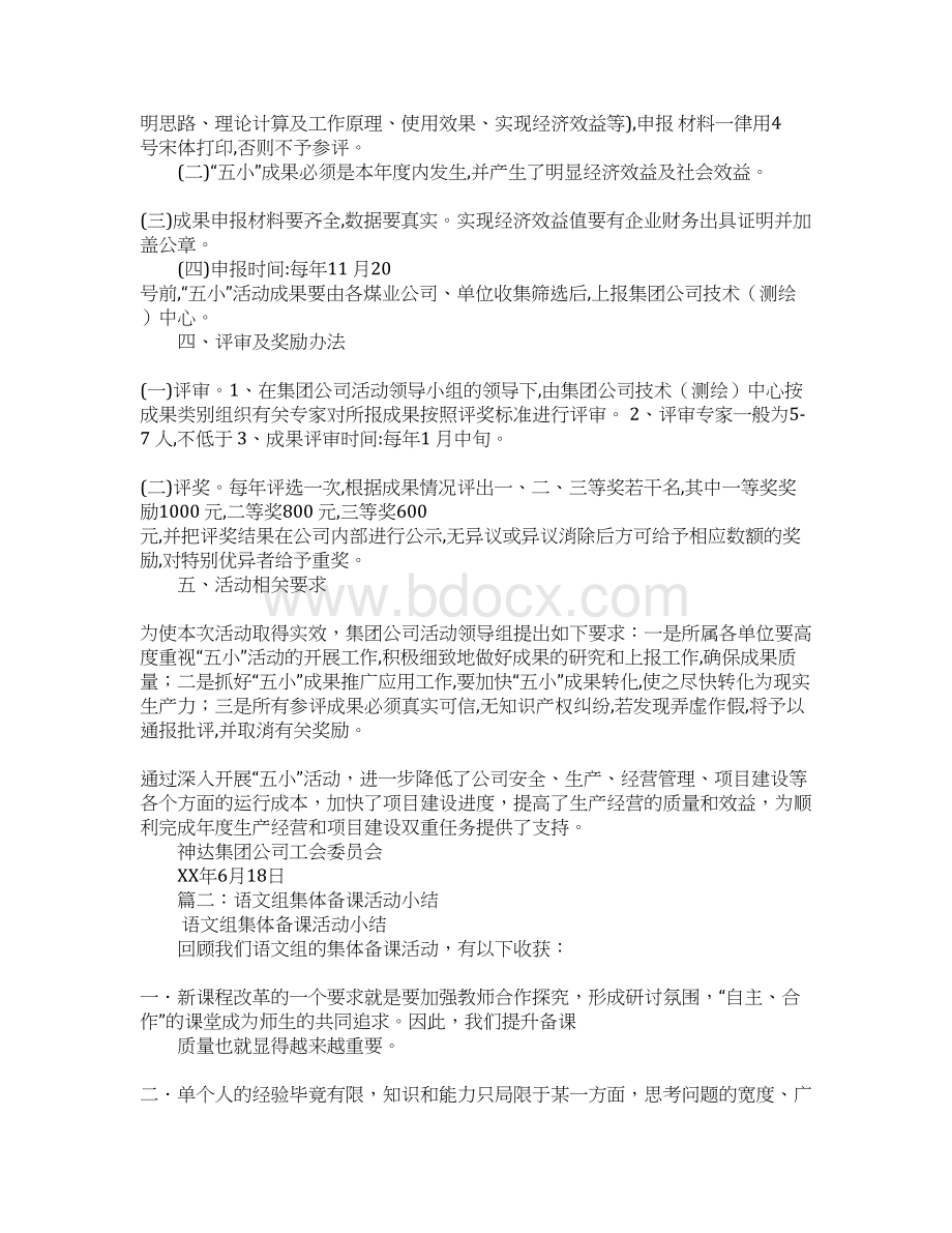 小集团活动总结报告Word文档格式.docx_第2页