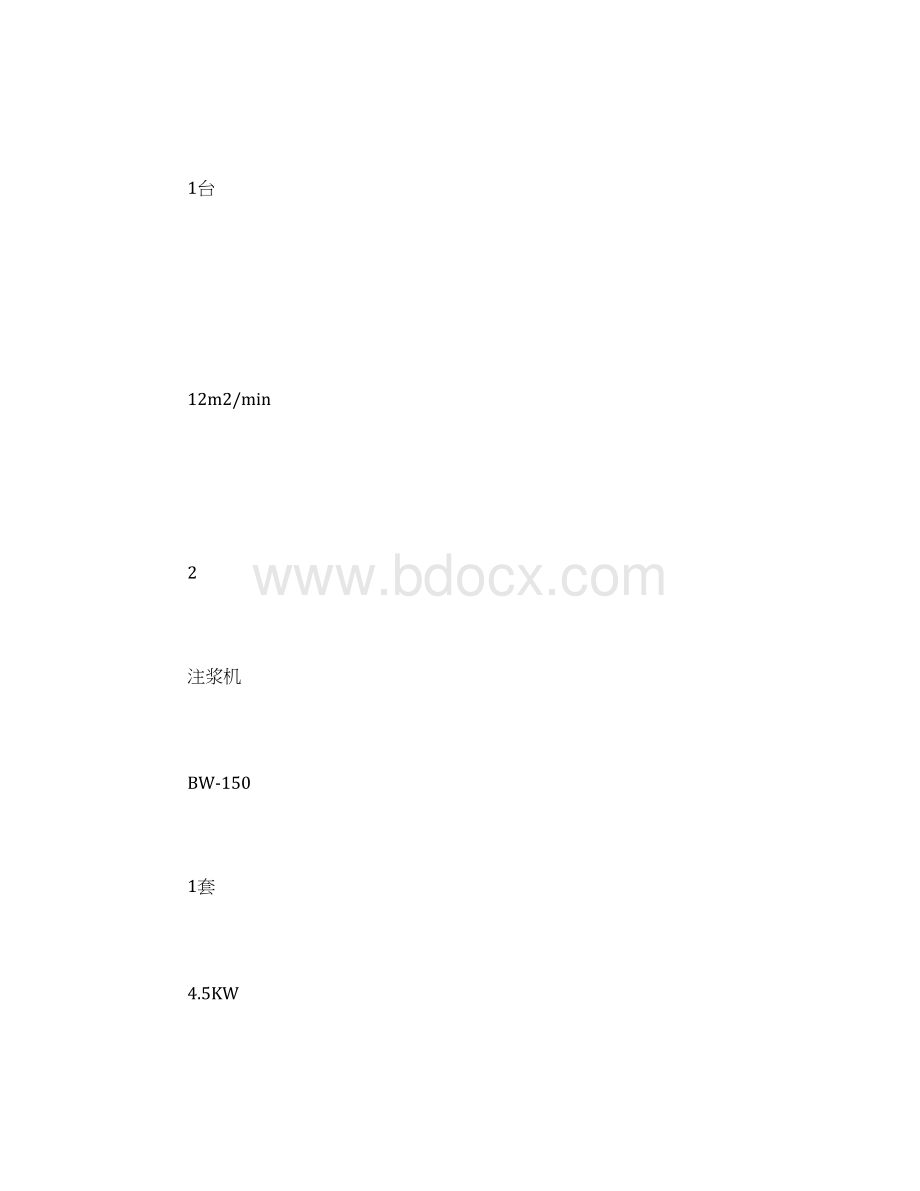 基坑支护安全保证措施.docx_第3页