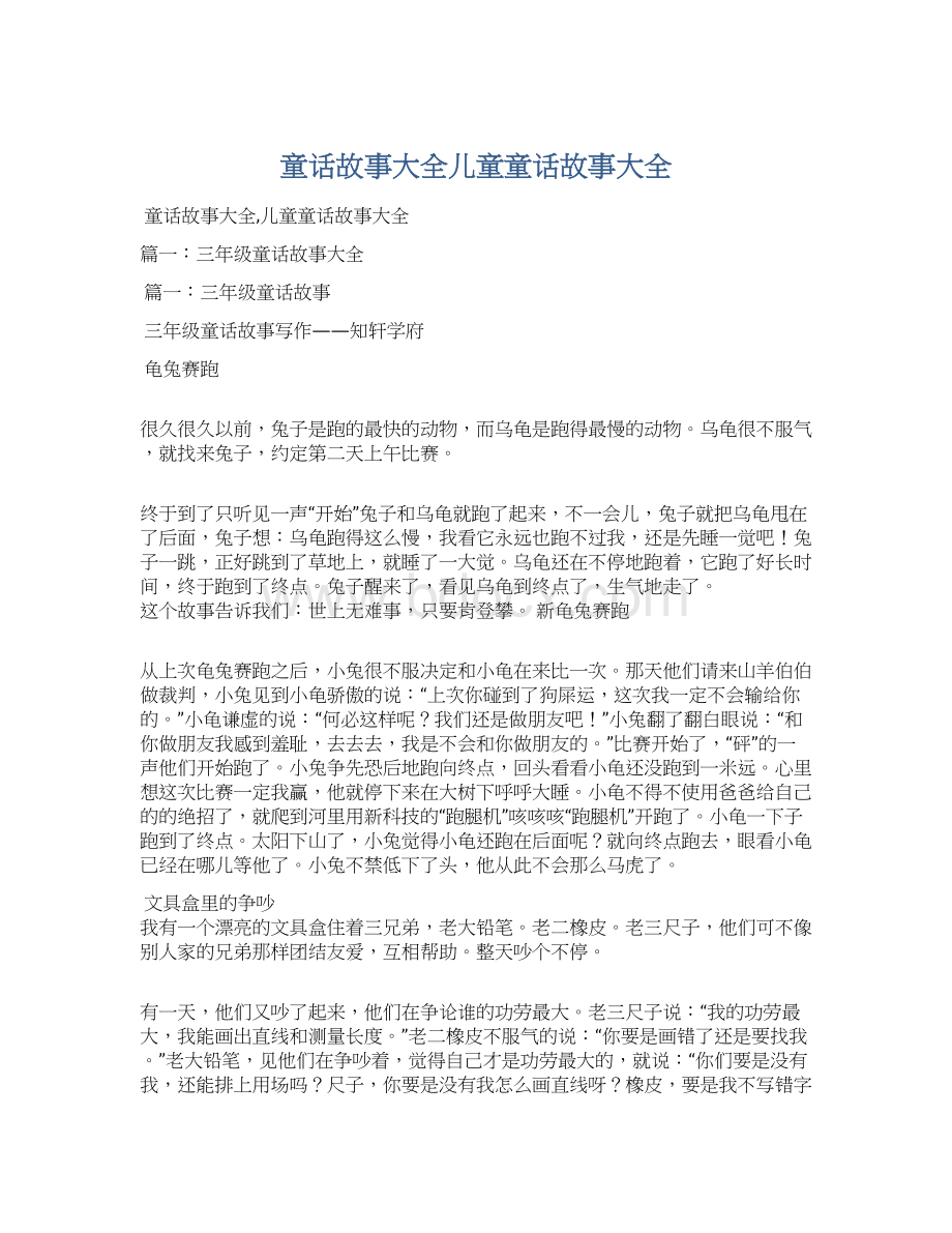 童话故事大全儿童童话故事大全.docx