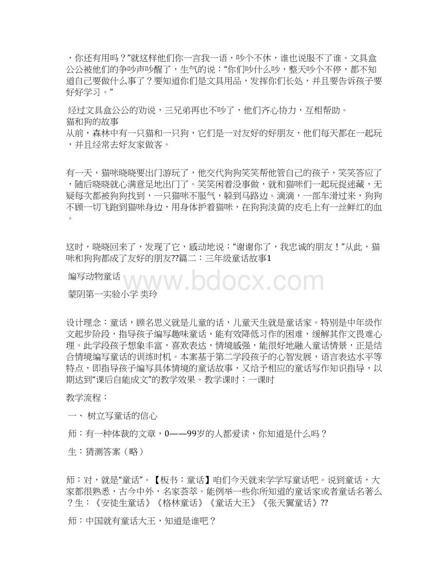 童话故事大全儿童童话故事大全.docx_第2页