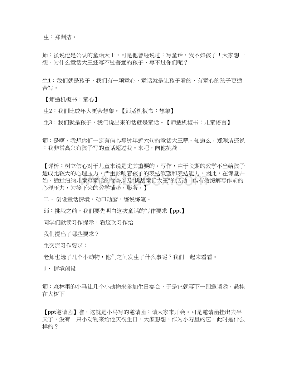 童话故事大全儿童童话故事大全.docx_第3页