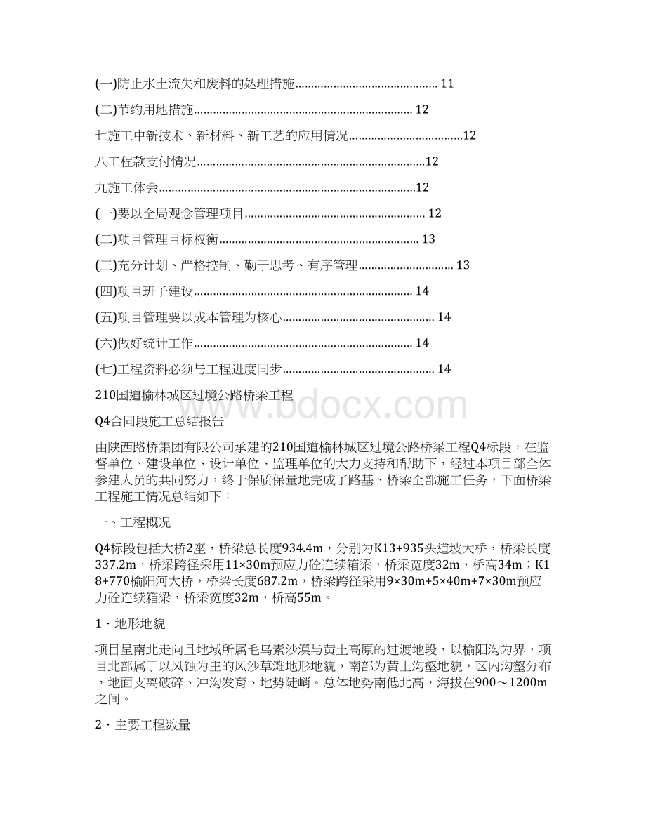 公路桥梁工程施工情况工作总结报告.docx_第2页