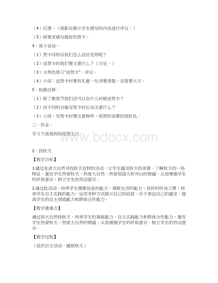 秋苏教版语文二年级上册口语交际教案.docx_第2页