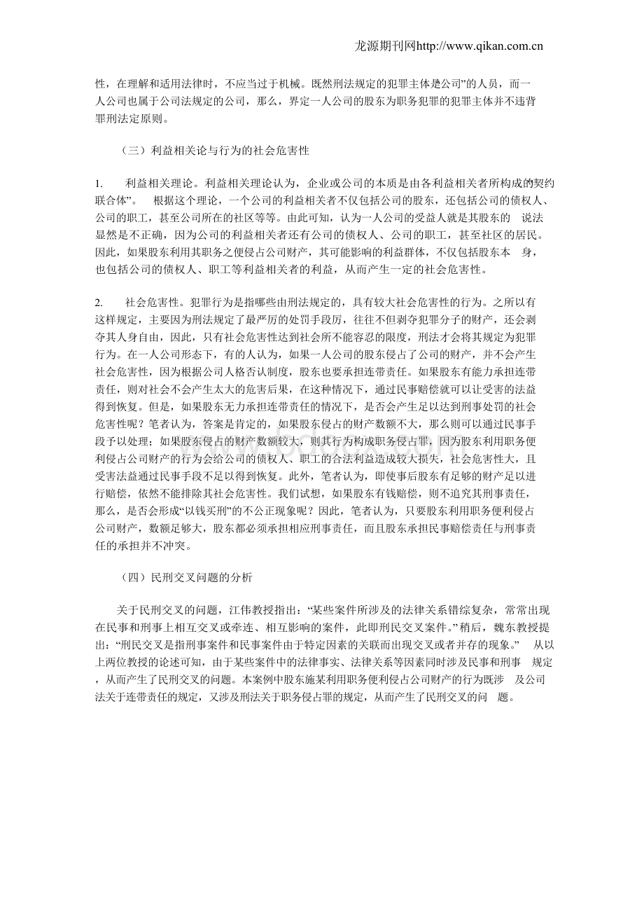 “一人”公司股东侵占公司财产行为的法律分析文档格式.docx_第3页