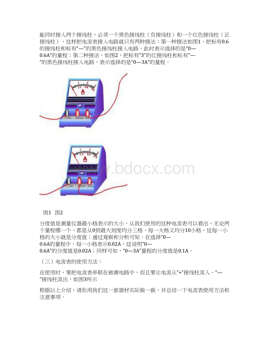 太原初中物理电学器材实验盒使用教程Word文件下载.docx_第2页