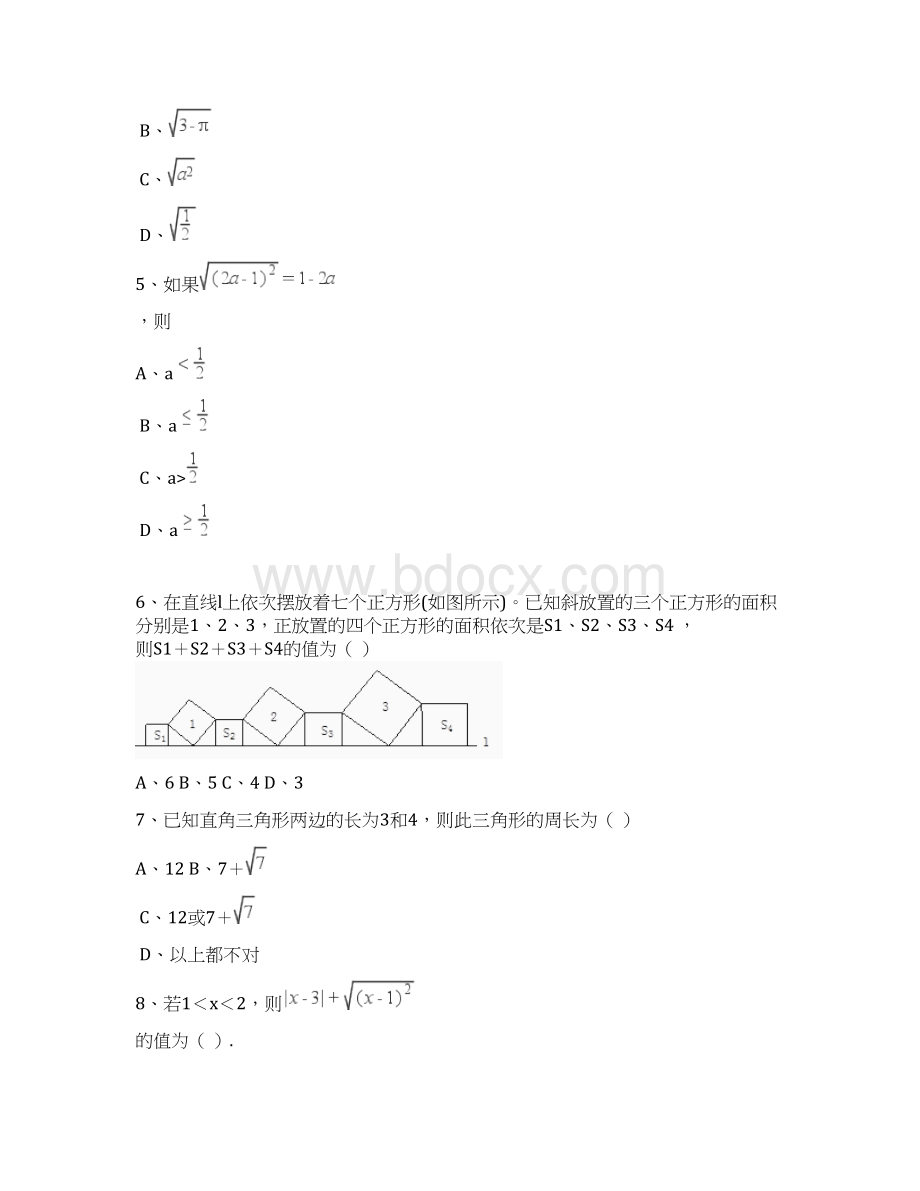 山东省滨州三校学年八年级数学下学期第一次月考试题.docx_第2页