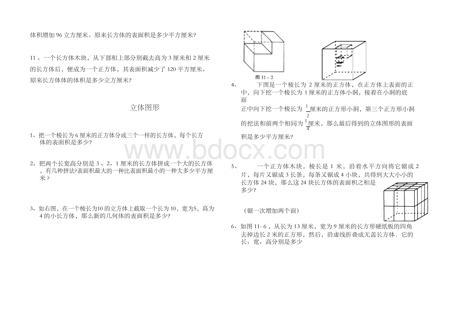 一个零件形状大小如下图：算一算,表面积是多少平方厘米Word下载.docx_第3页